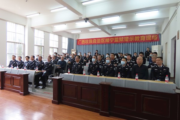 学校组织党员领导干部赴南宁监狱开展警示教育活动